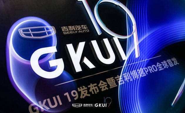 吉利发布 GKUI 19 车载智能系统,来看看究竟有何特别