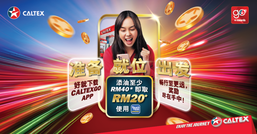 添油领现金，CaltexGO 大放送！只需添油RM40起，在 CaltexGo 使用 TNG eWallet 支付即可获高达RM20回馈 321992