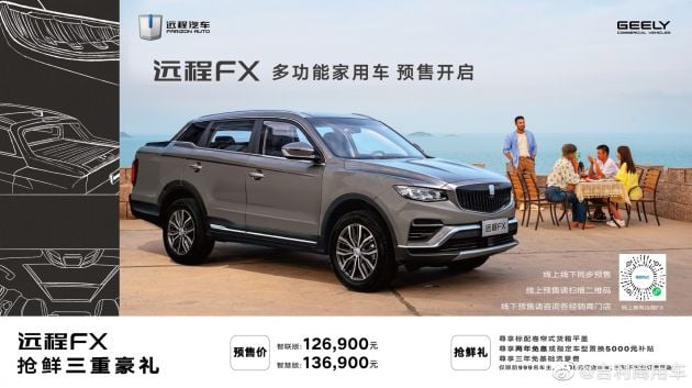 China’s Farizon FX is a Geely Boyue Pro pick-up truck