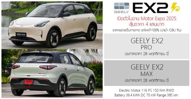 Geely EX2 in Thailand – Proton eMas 5, but with larger battery as standard, power seat, tonneau cover